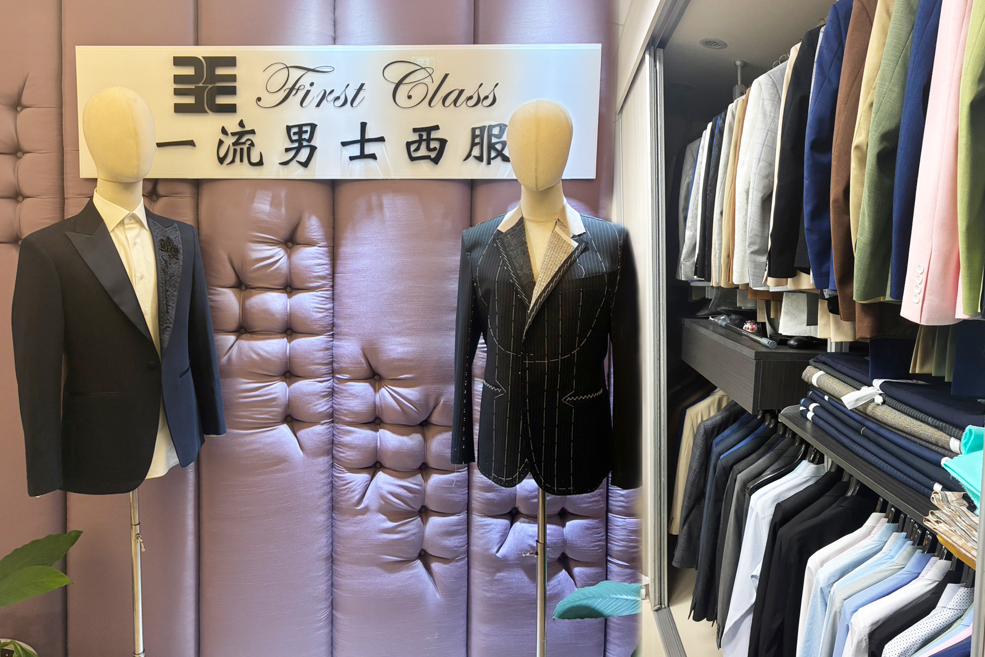 一流西服的門市資訊圖片